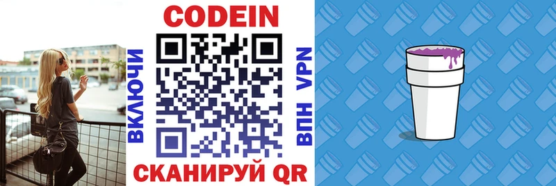 Кодеин напиток Lean (лин) Кинешма